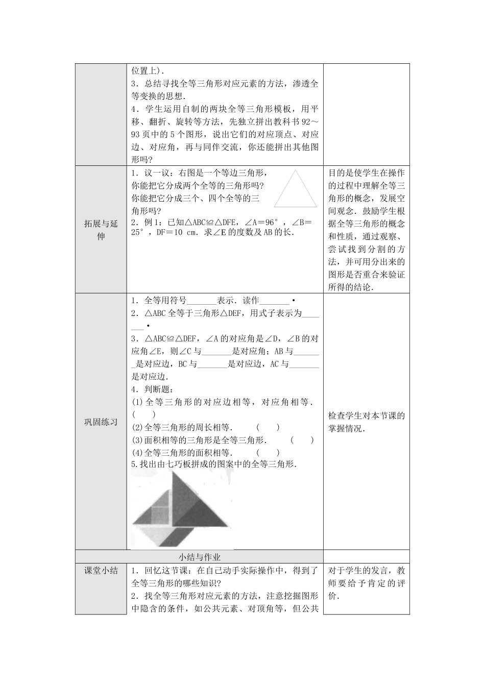 《全等三角形》_第3页