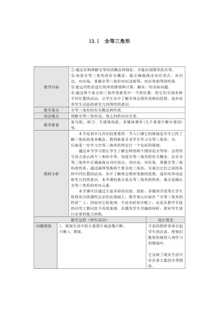 《全等三角形》