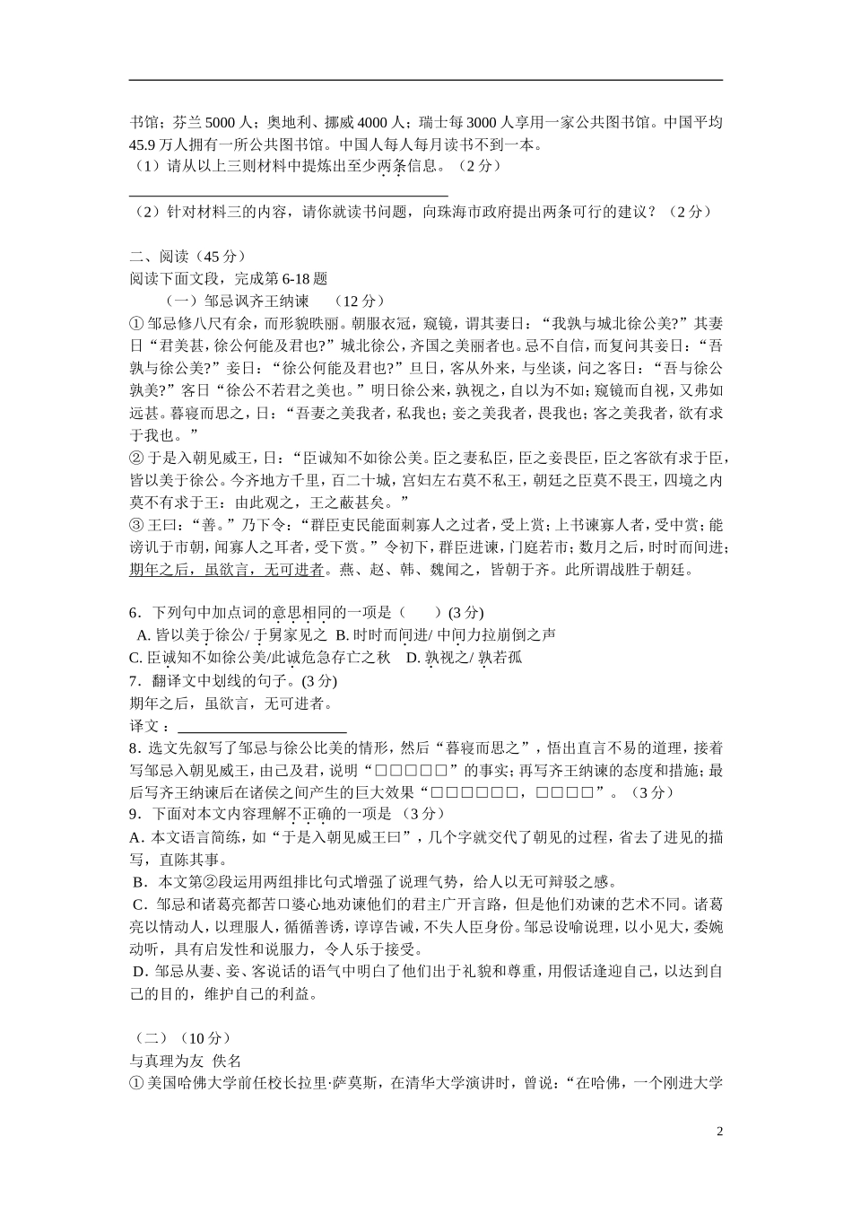 广东省珠海市文园中学2013届中考语文第二次模拟考试试题_第2页