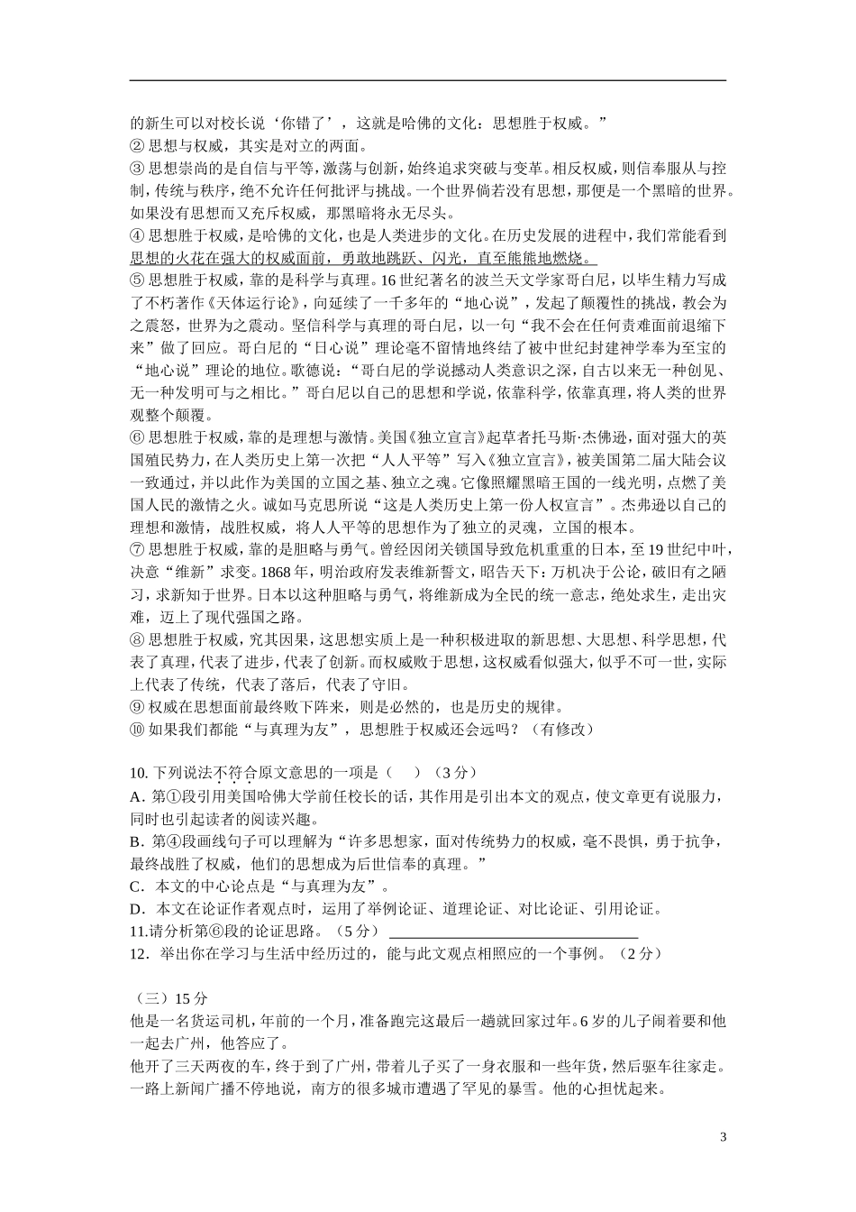 广东省珠海市文园中学2013届中考语文第二次模拟考试试题_第3页