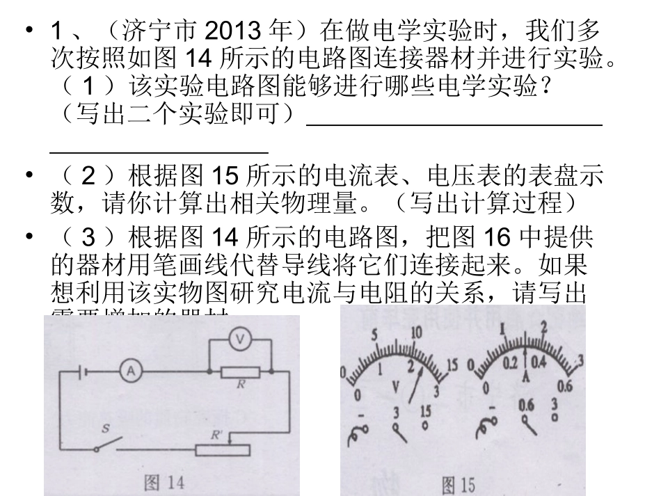 欧姆定律复习_第3页