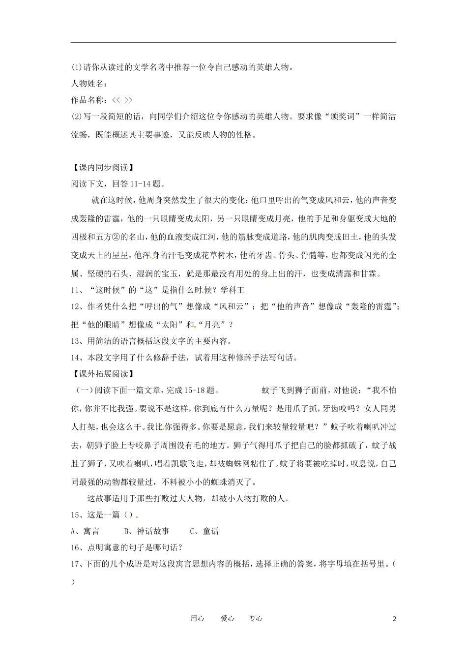 七年级语文上册-第17课《盘古开天辟地》同步练习-北京课改版_第2页