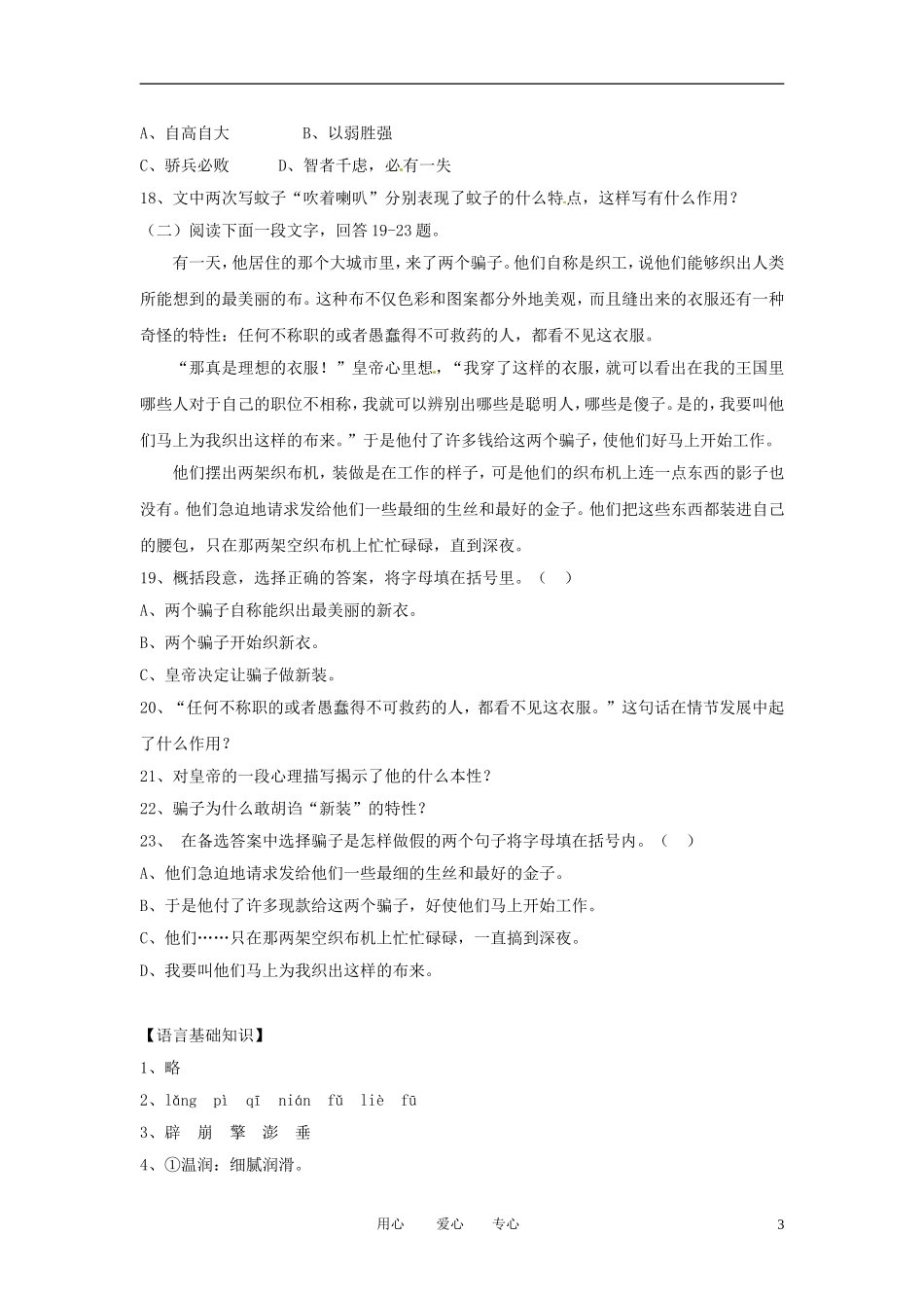 七年级语文上册-第17课《盘古开天辟地》同步练习-北京课改版_第3页