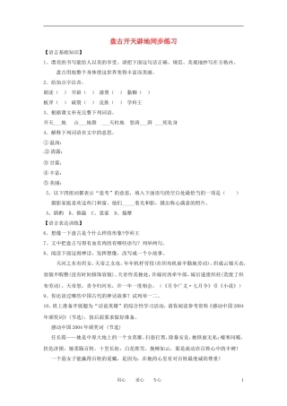 七年级语文上册-第17课《盘古开天辟地》同步练习-北京课改版