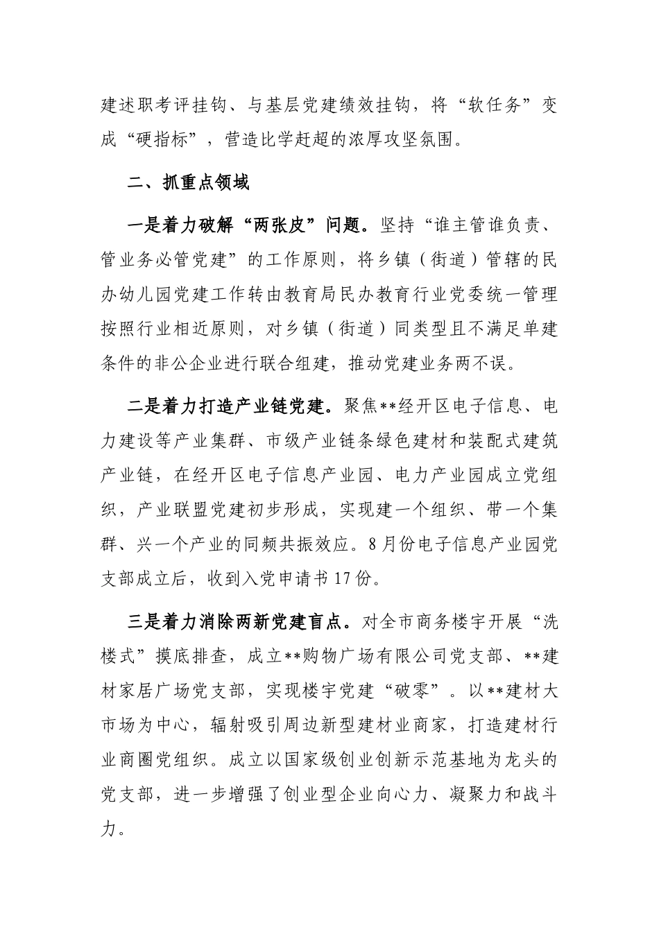 两新组织党建攻坚行动汇报_第2页