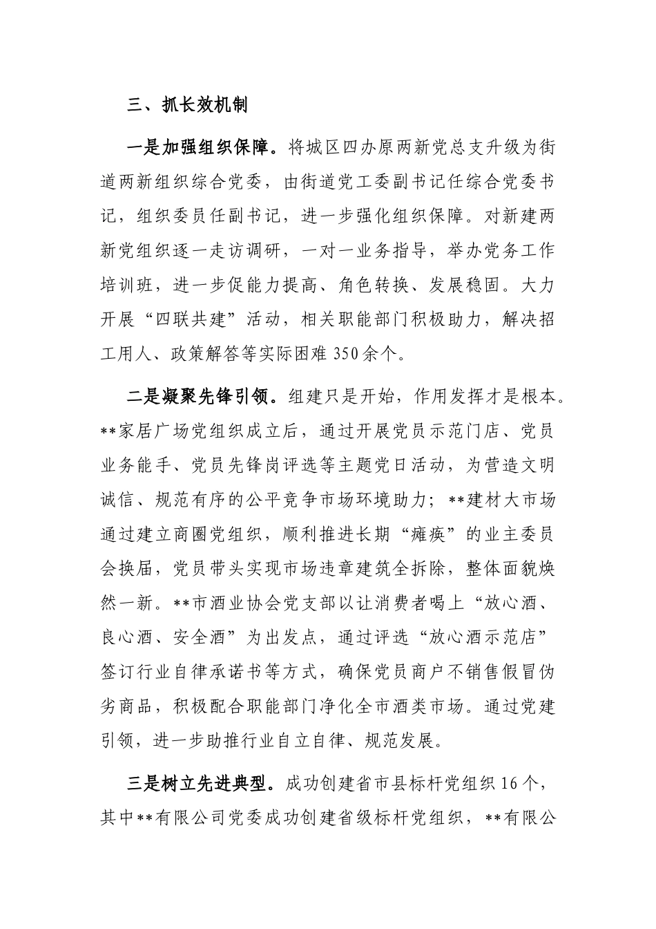 两新组织党建攻坚行动汇报_第3页