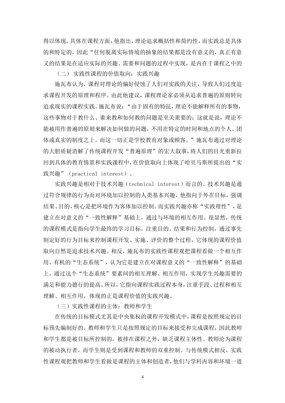 《科学、课程与通识教育——施瓦布选集》_第2页