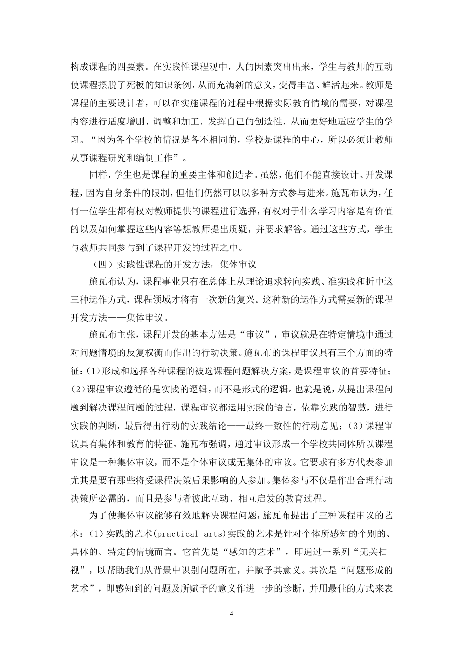 《科学、课程与通识教育——施瓦布选集》_第3页