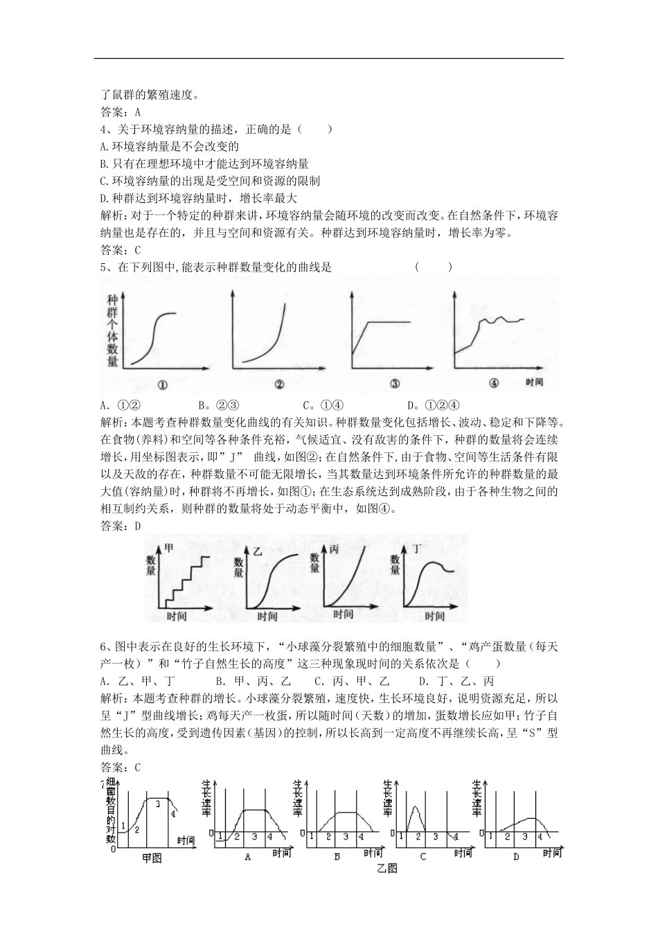 高中生物-4.2种群数量的变化同步测试2-新人教版必修3_第2页