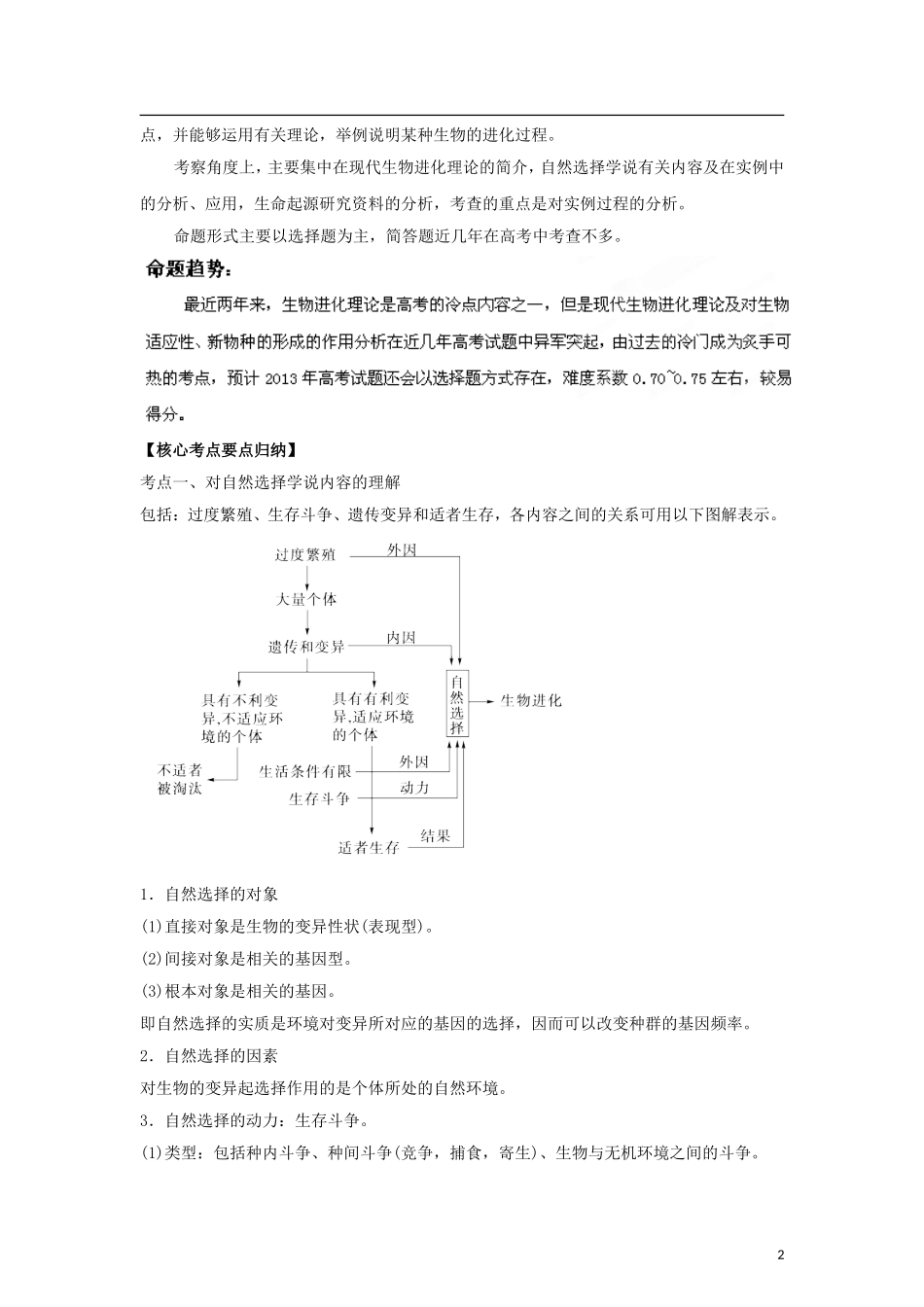 2012版高考生物-3-2-1精品系列专题13-现代生物进化理论(学生版)_第2页