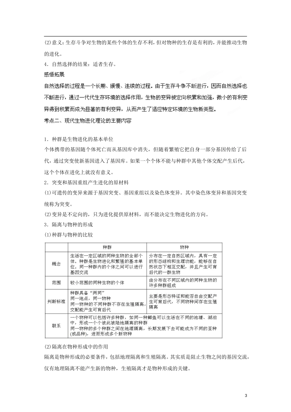 2012版高考生物-3-2-1精品系列专题13-现代生物进化理论(学生版)_第3页