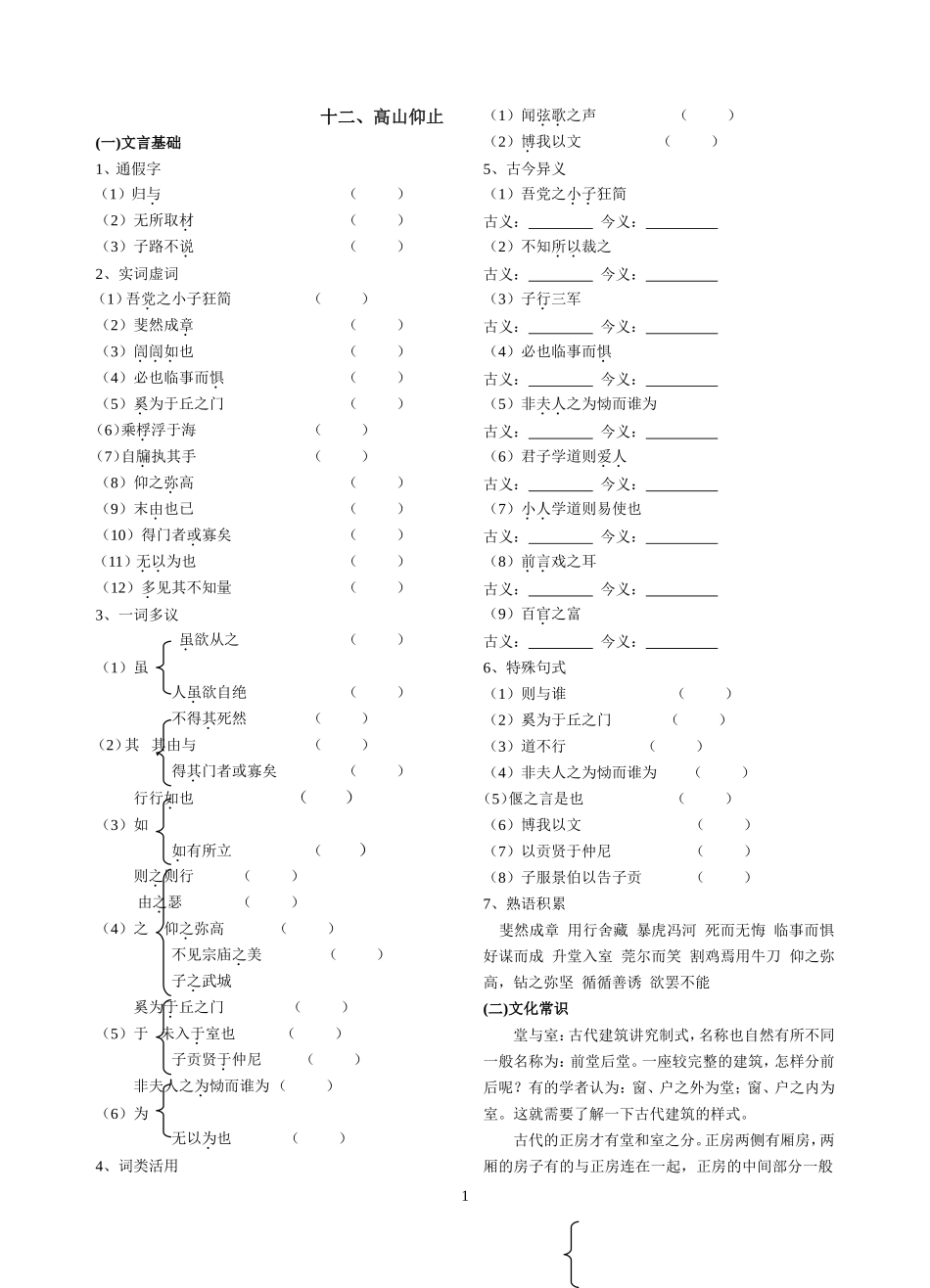 《论语选读》基础整合---副本-(12)_第1页