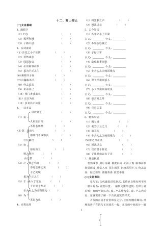 《论语选读》基础整合---副本-(12)