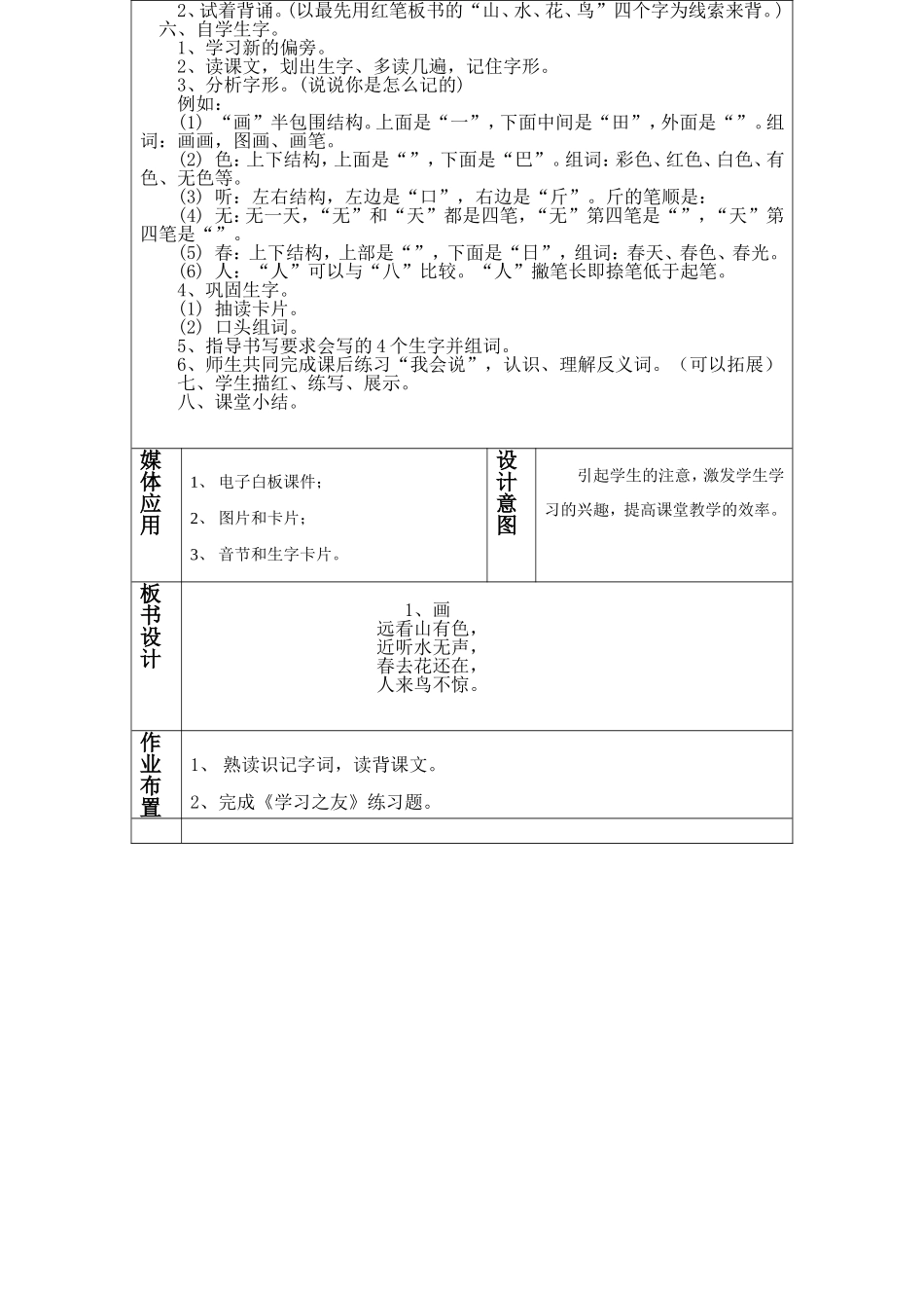 6.《画》(2课时)_第2页
