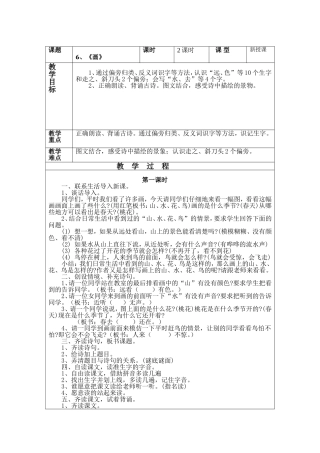 6.《画》(2课时)