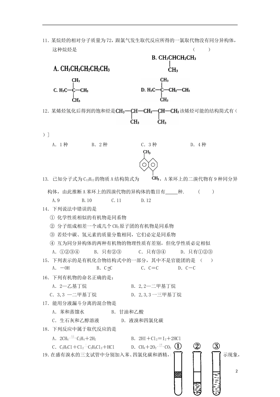 浙江省江山市2012-2013学年高二化学10月月考试题苏教版_第2页