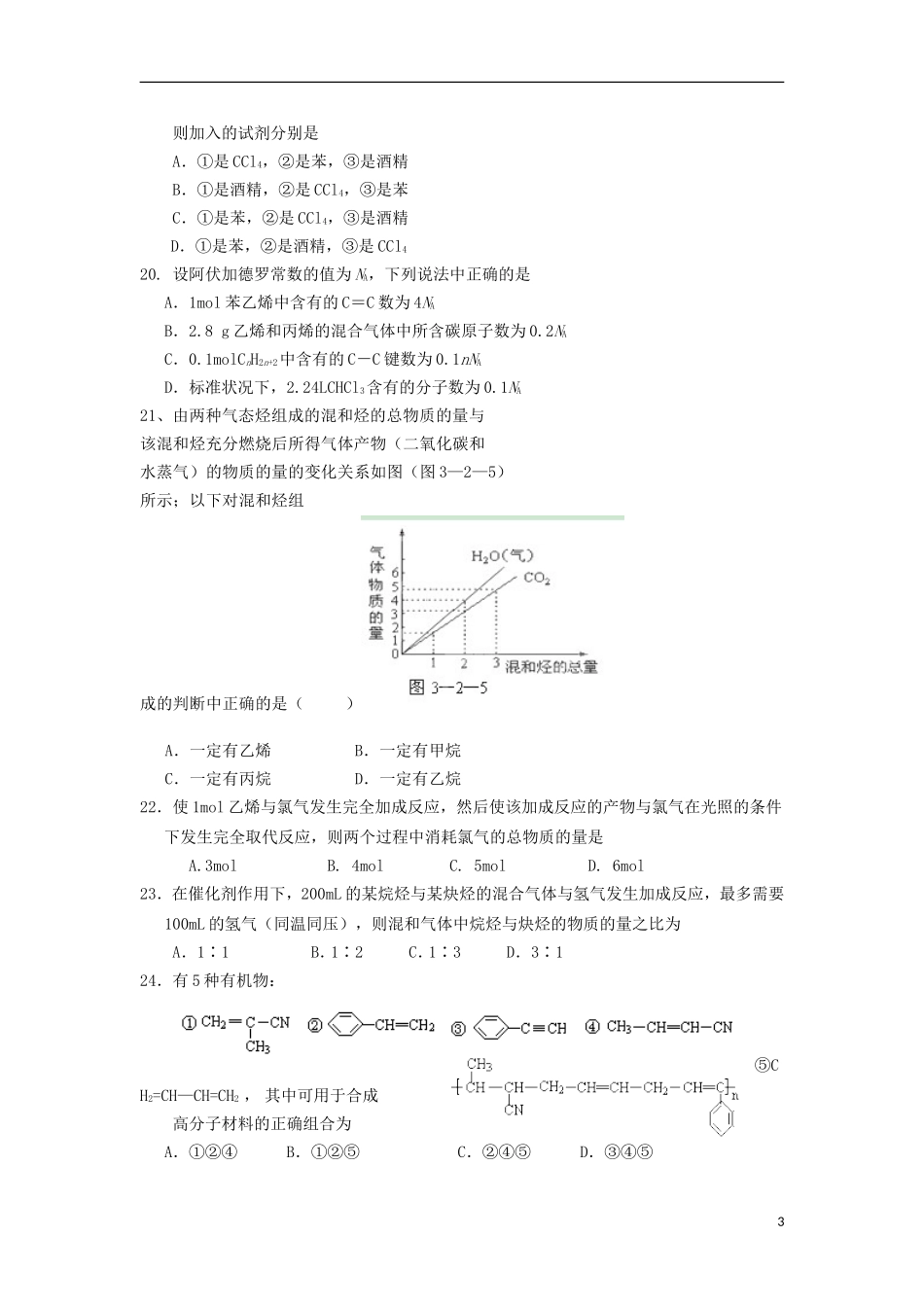 浙江省江山市2012-2013学年高二化学10月月考试题苏教版_第3页