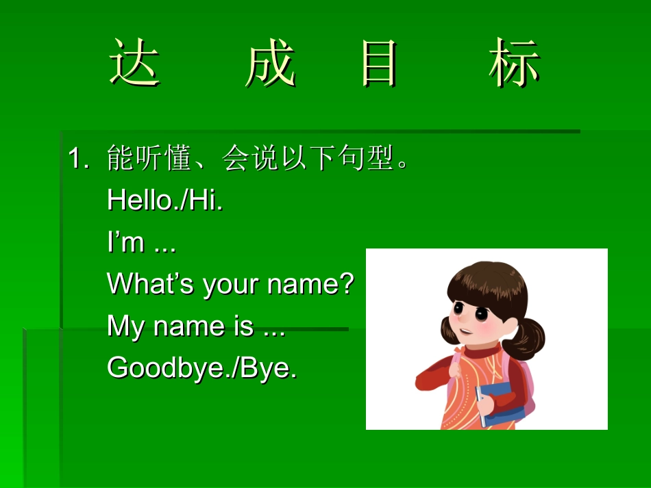 63大王一小张聪利PPT2010美化设计与插件应用_第2页