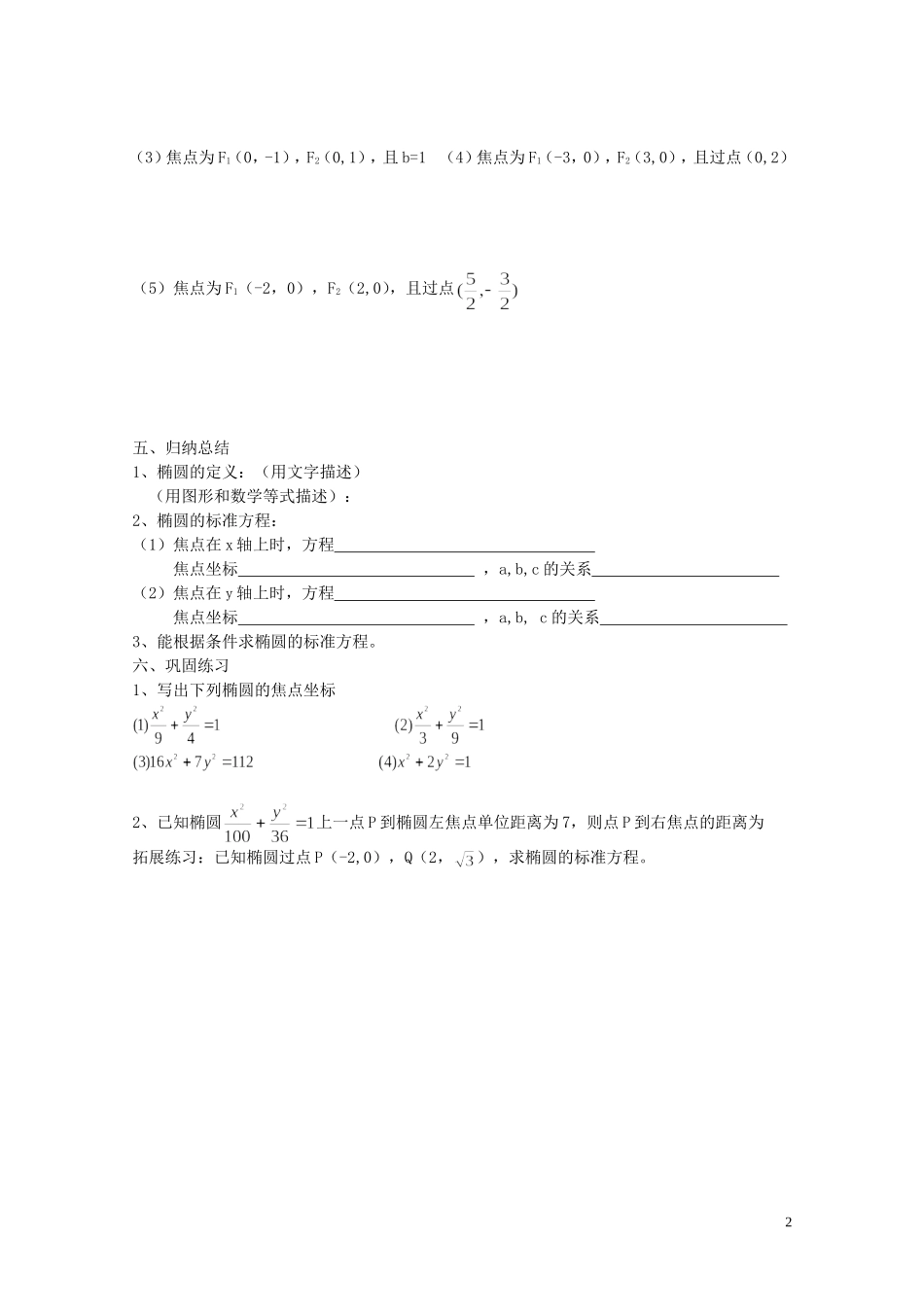 江苏省徐州市高二数学《2.2-椭圆的标准方程》学案1_第2页