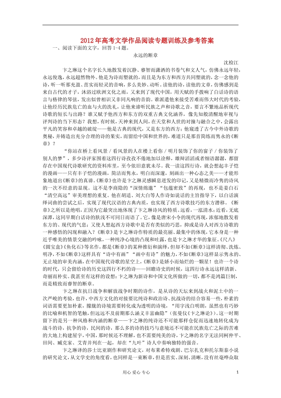 2012年高考语文-文学作品阅读二轮专题训练及参考答案_第1页