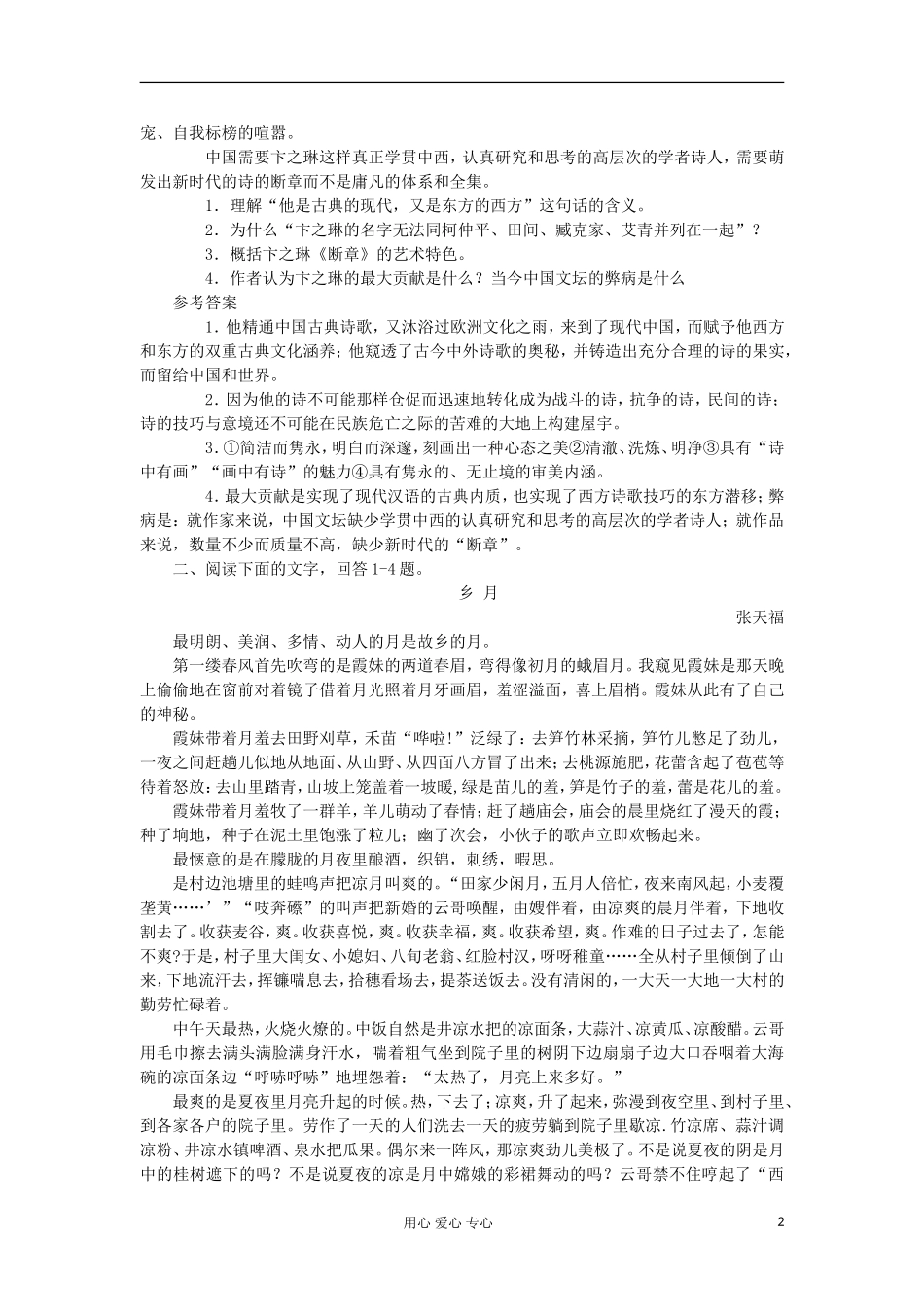 2012年高考语文-文学作品阅读二轮专题训练及参考答案_第2页