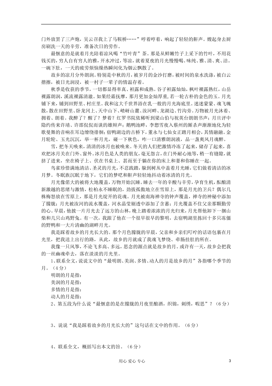 2012年高考语文-文学作品阅读二轮专题训练及参考答案_第3页