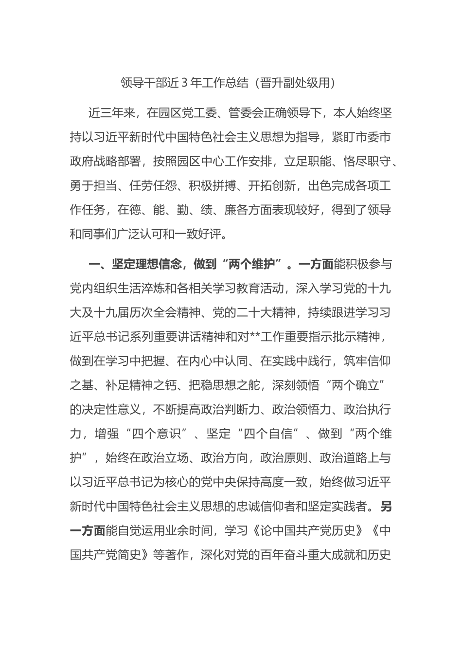 领导干部近三年工作总结_第1页