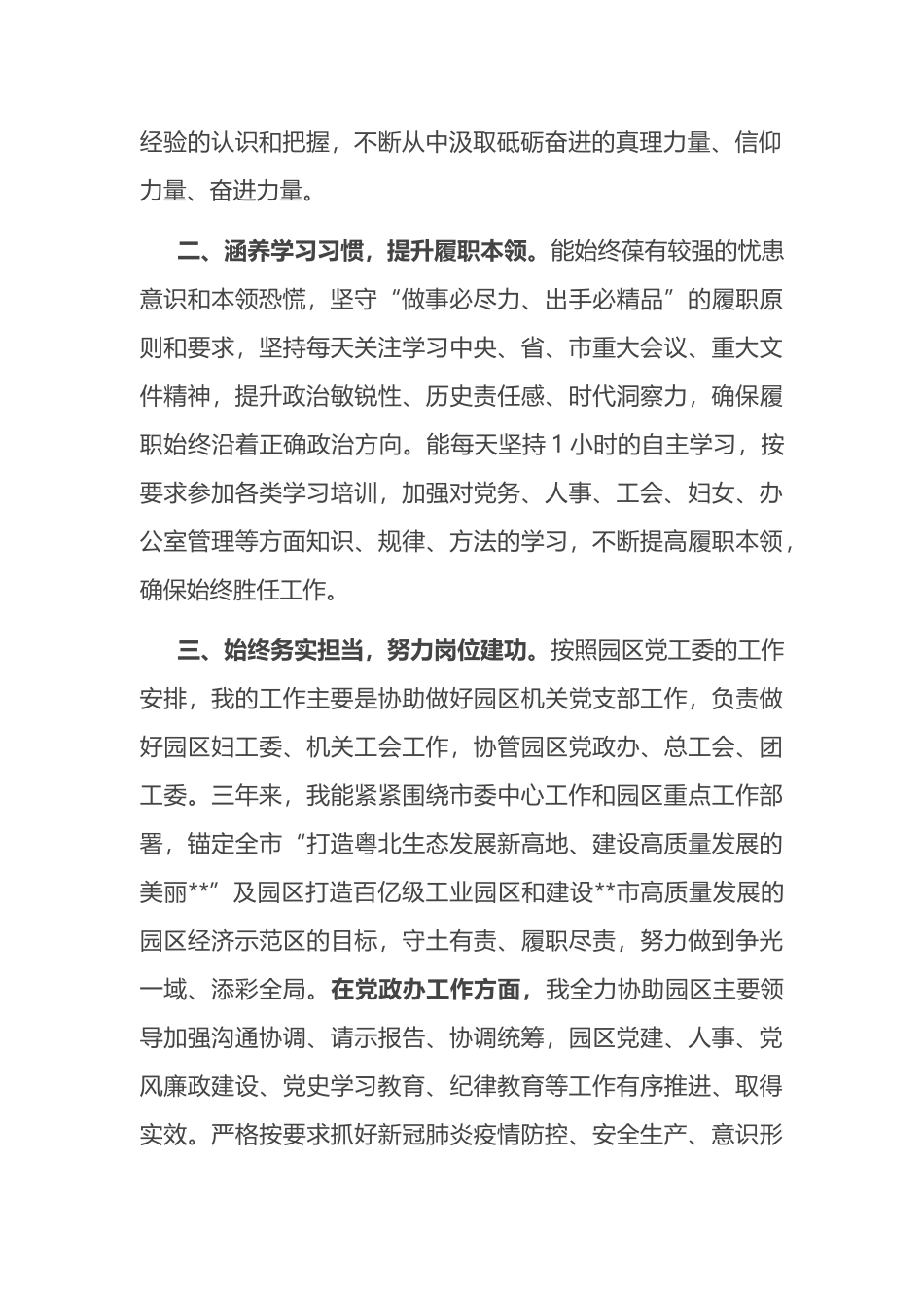 领导干部近三年工作总结_第2页