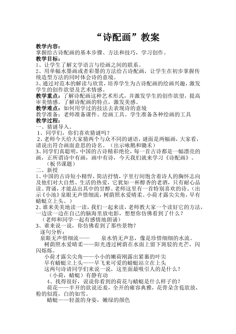 诗配画-教案_第1页