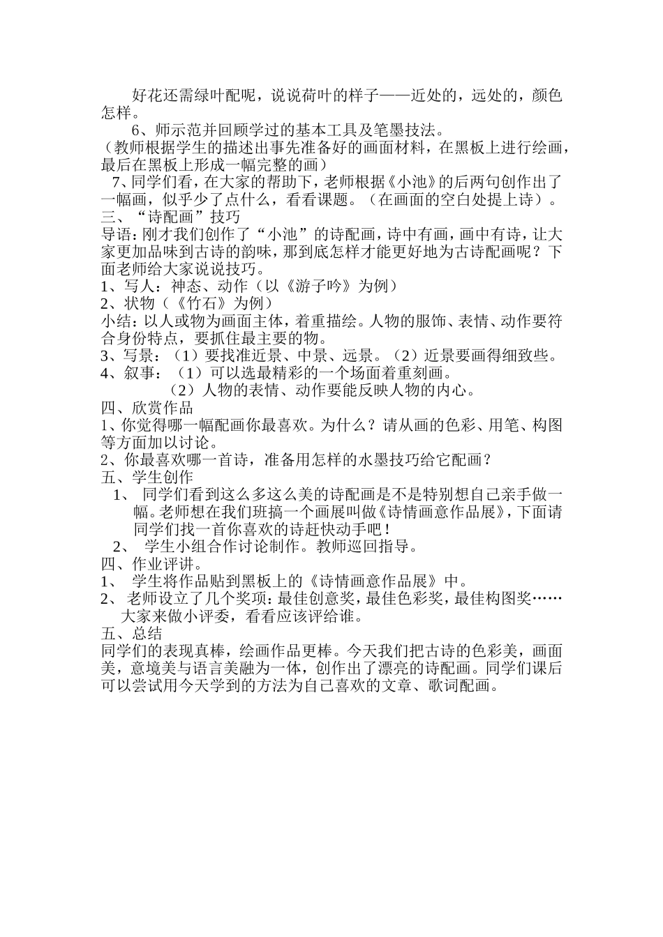 诗配画-教案_第2页