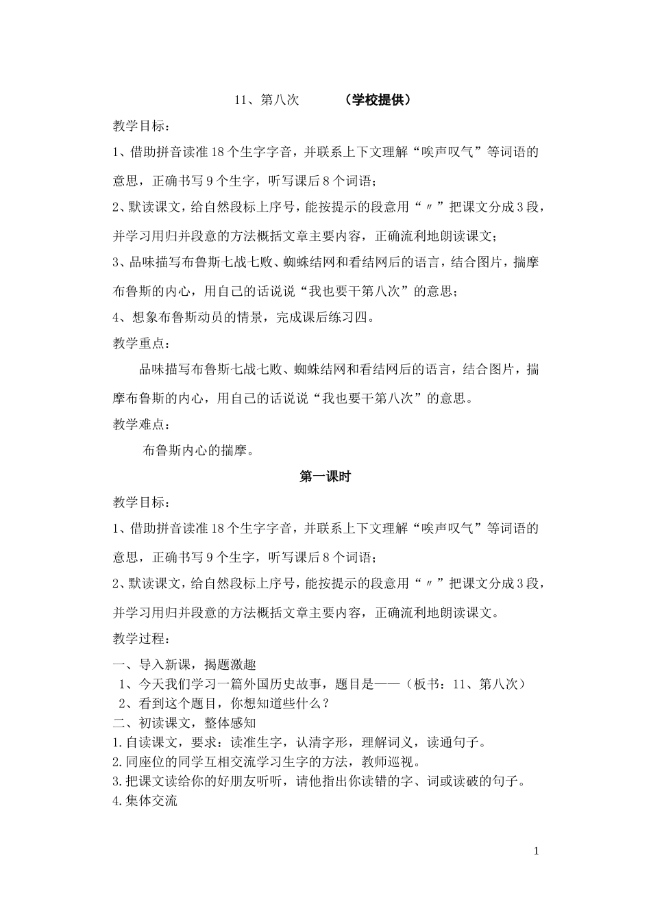 11、第八次2_第1页