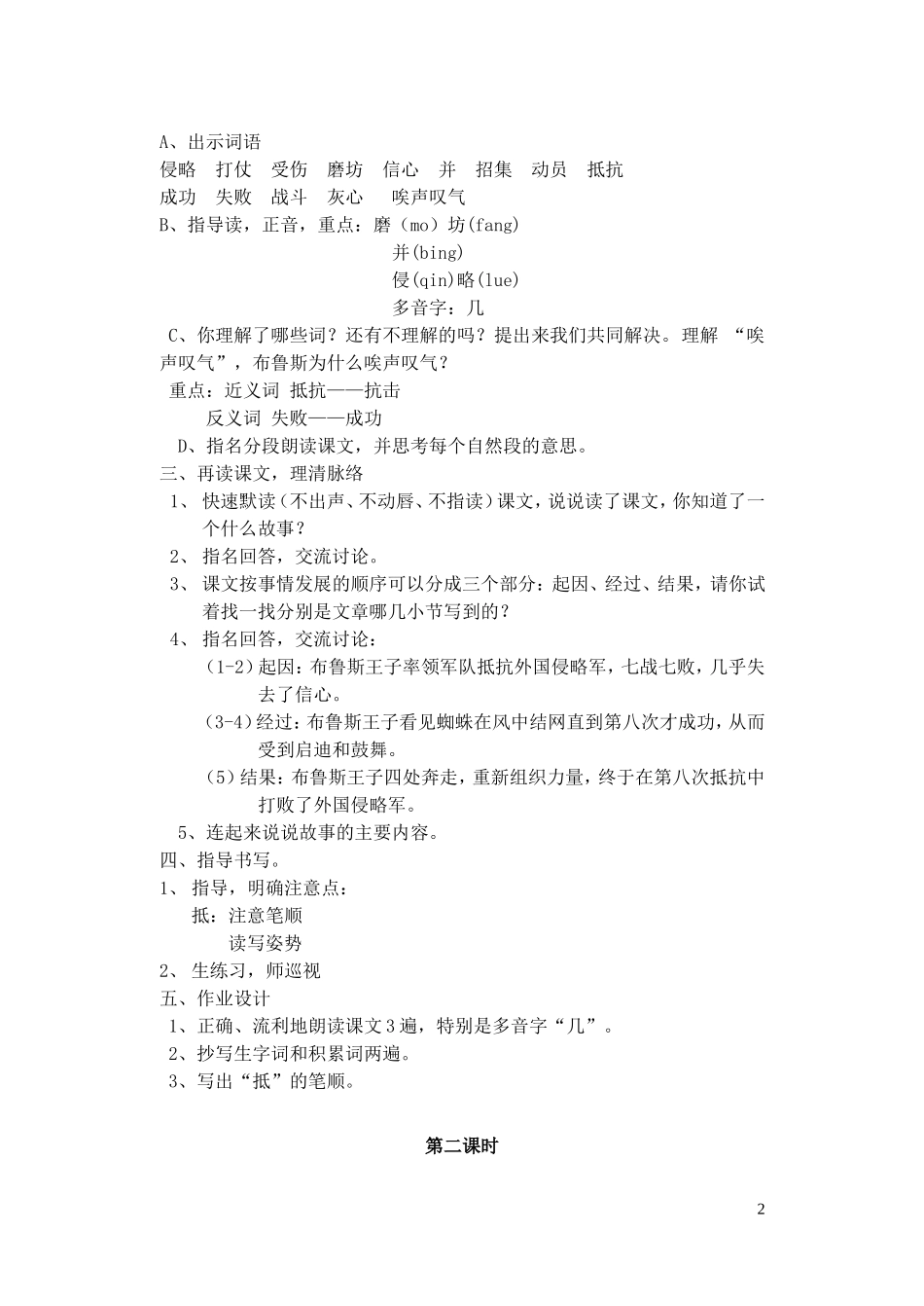 11、第八次2_第2页