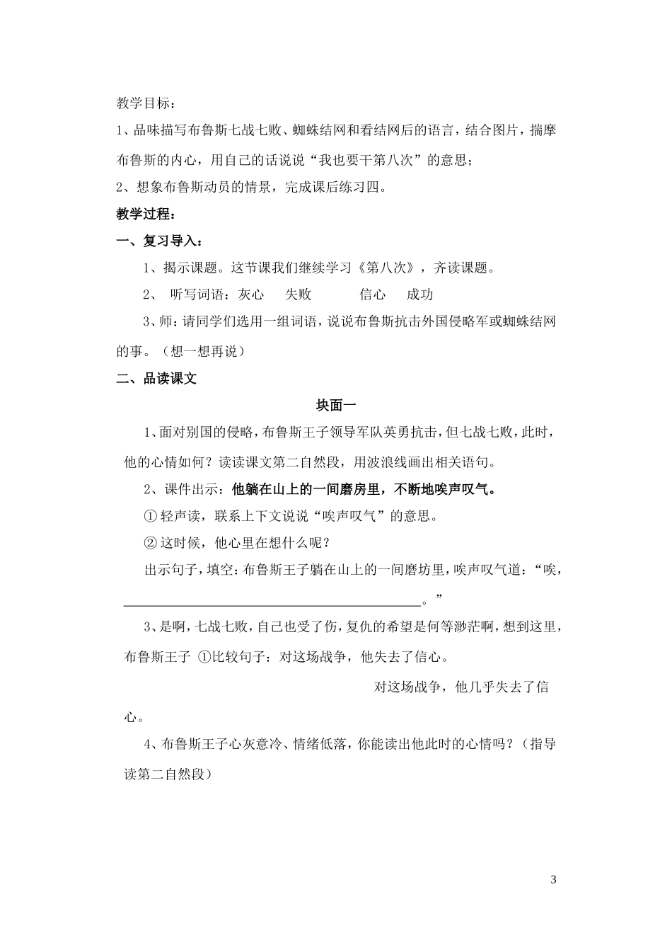 11、第八次2_第3页