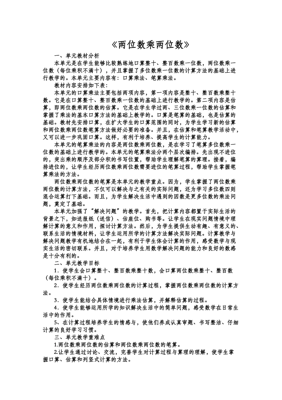 人教2011版小学数学三年级两位数乘以两位数_第1页