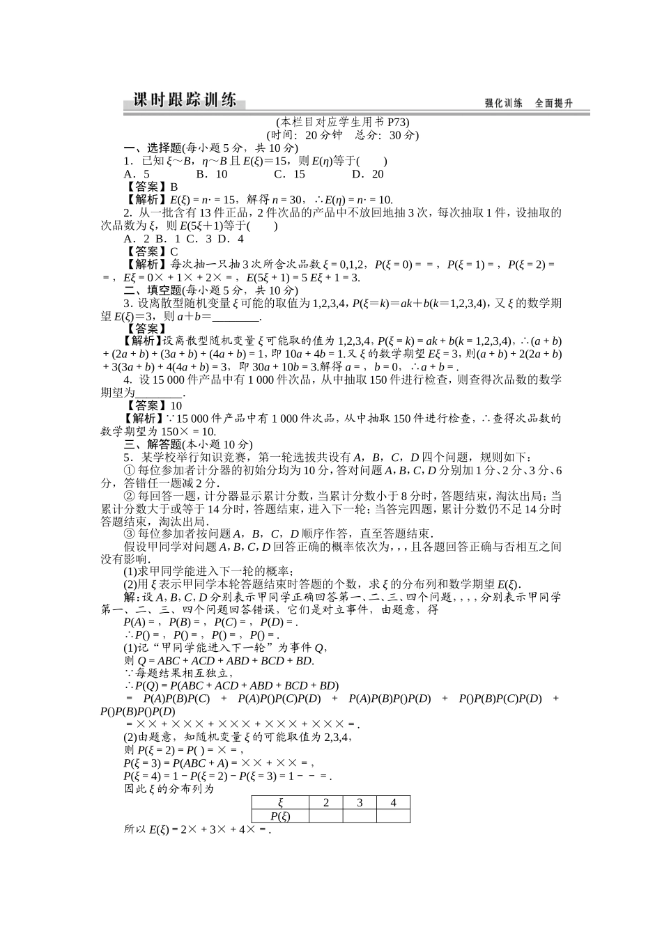 2.3.1离散型随机变量的数学期望_第1页