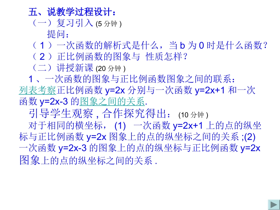 一次函数的图象说课稿_第2页