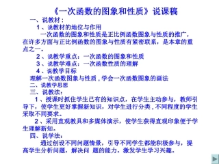 一次函数的图象说课稿
