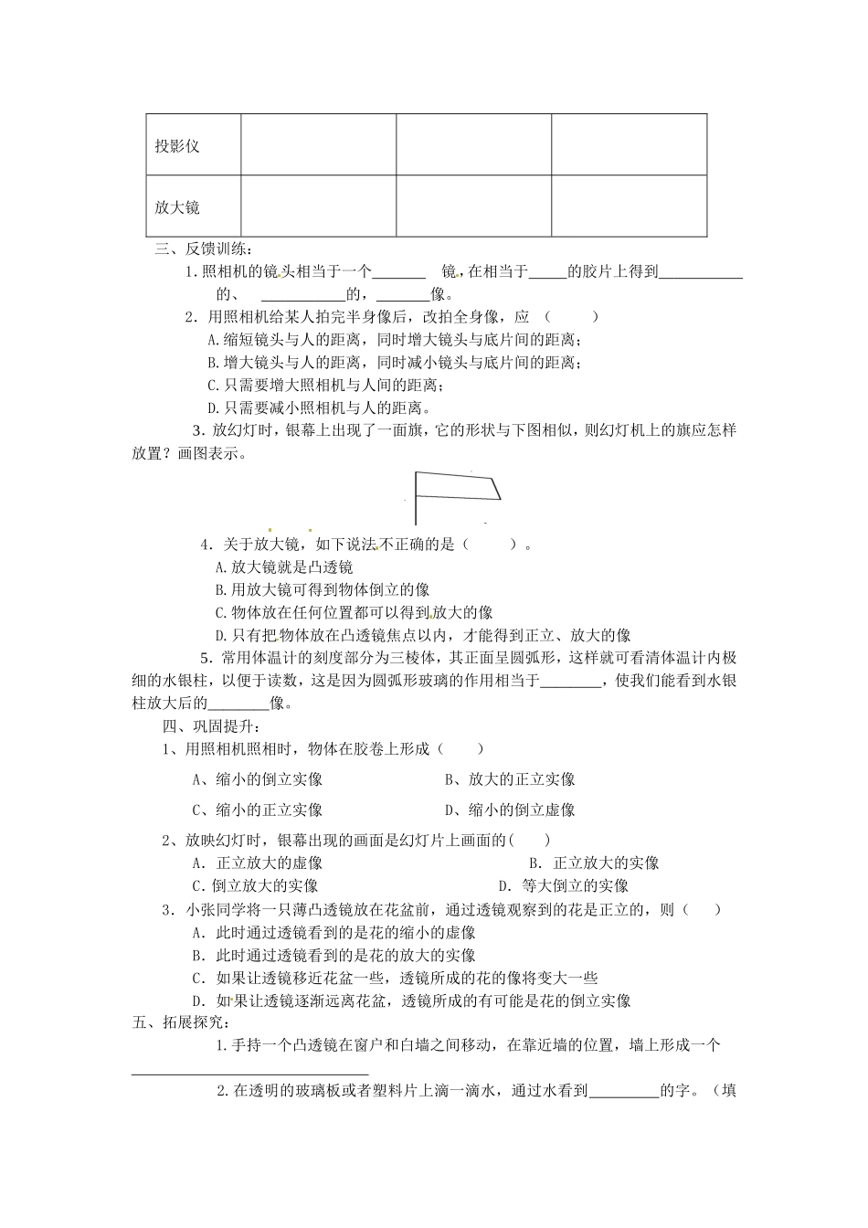3.2《生活中的透镜》导学案_第2页