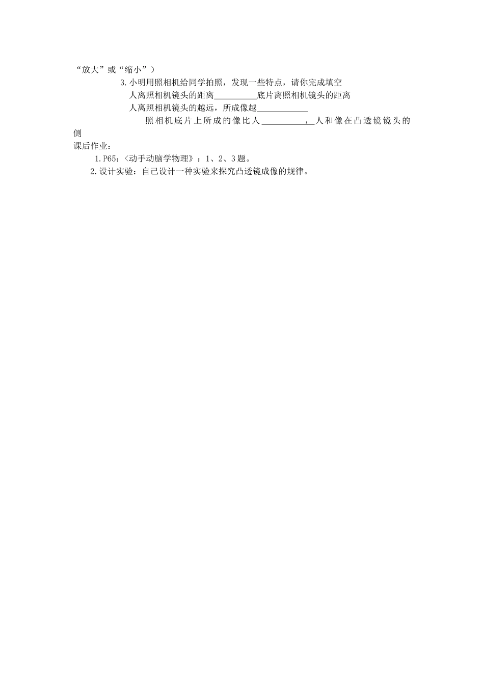3.2《生活中的透镜》导学案_第3页