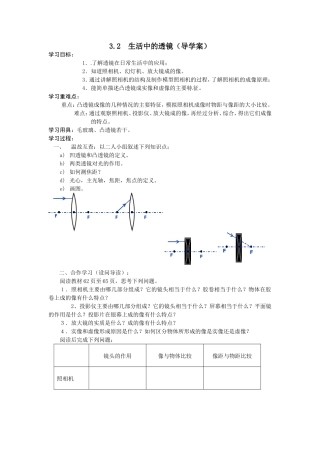 3.2《生活中的透镜》导学案