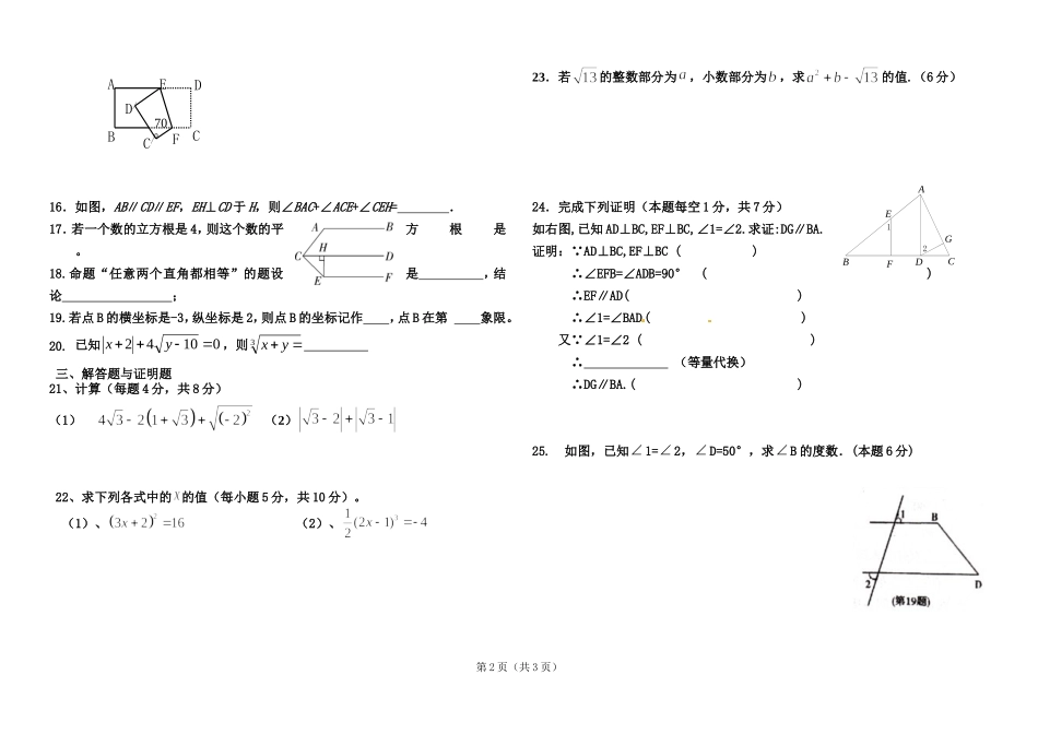 第二学期第一次质量检测试题-七-年-级-数-学_第2页