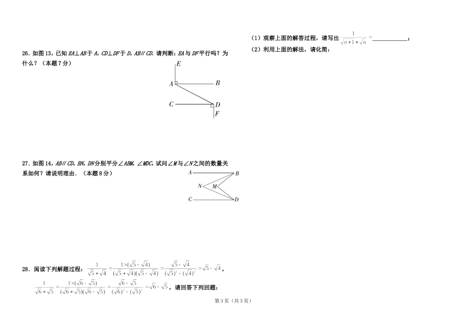 第二学期第一次质量检测试题-七-年-级-数-学_第3页