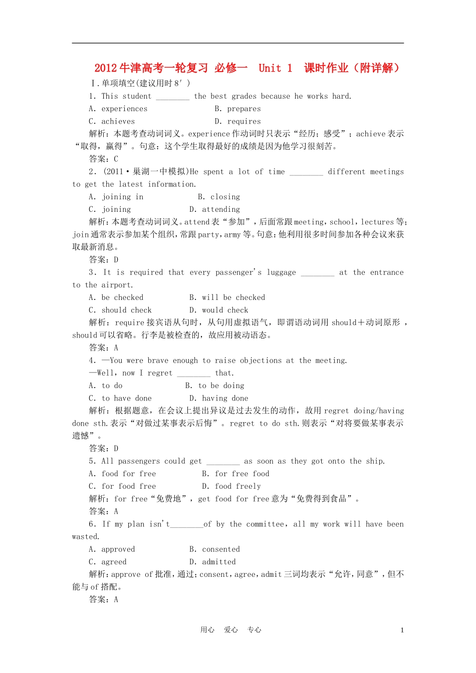 2012届高考英语一轮复习-Unit1(附详解)经典作业-牛津版必修1_第1页