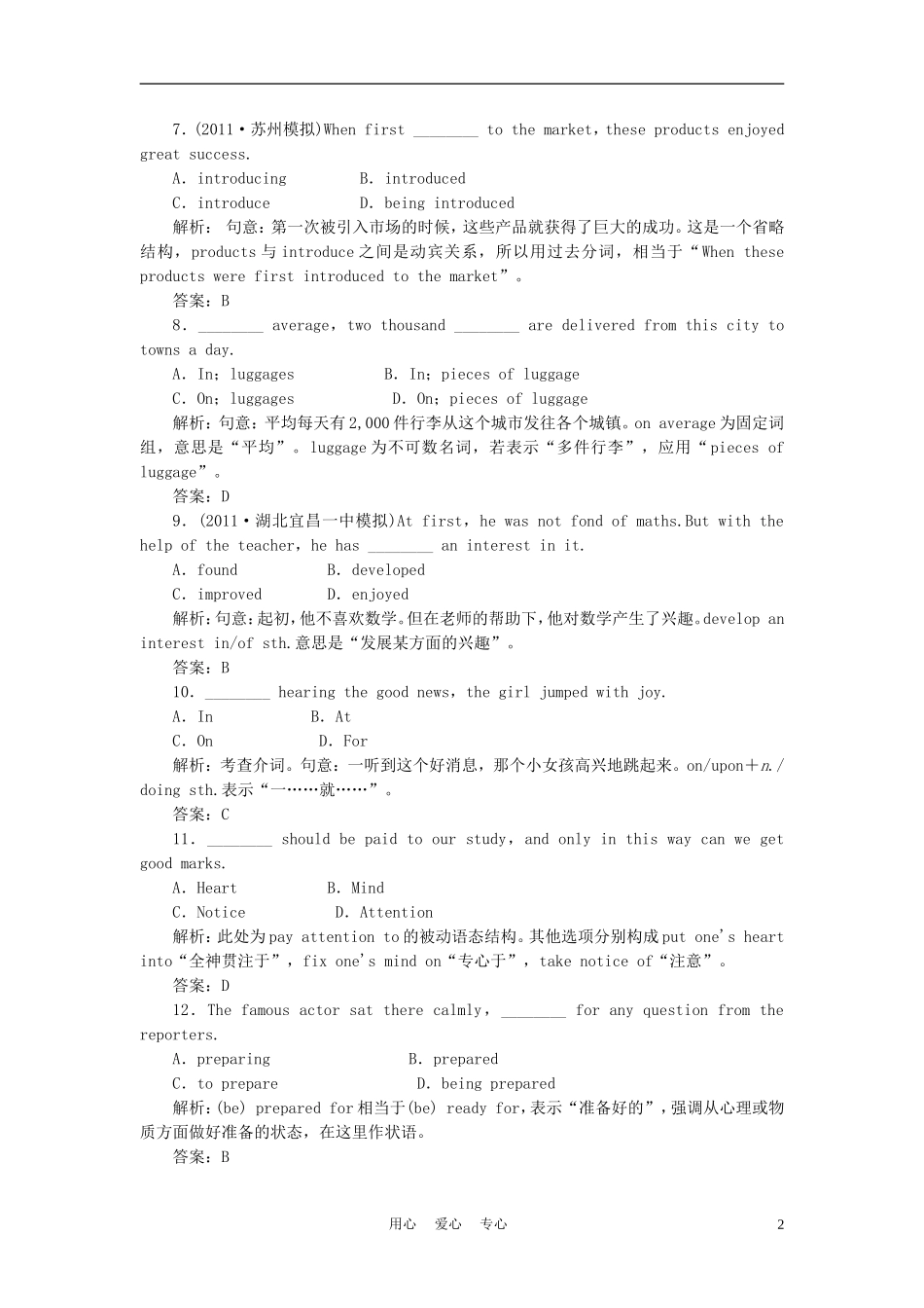 2012届高考英语一轮复习-Unit1(附详解)经典作业-牛津版必修1_第2页