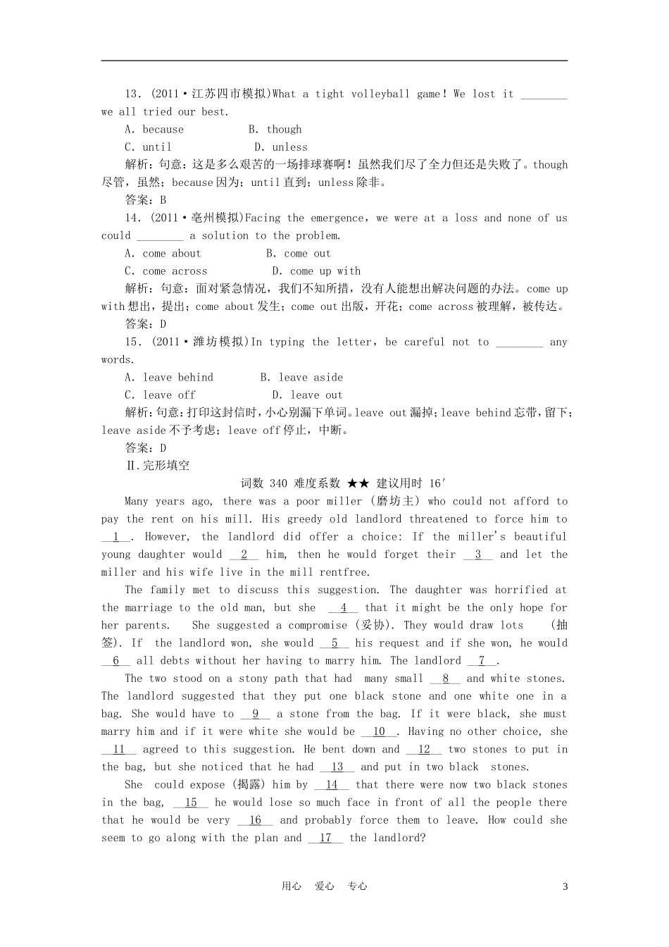 2012届高考英语一轮复习-Unit1(附详解)经典作业-牛津版必修1_第3页