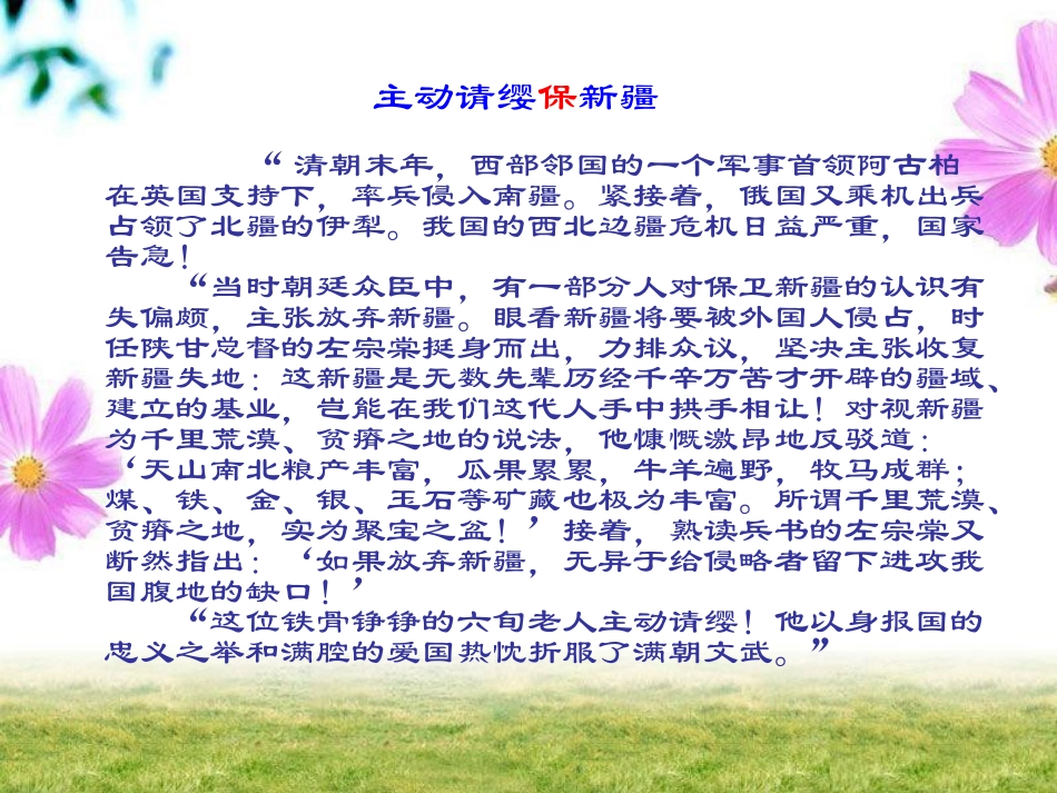 左公柳5.5课件ppt_第3页
