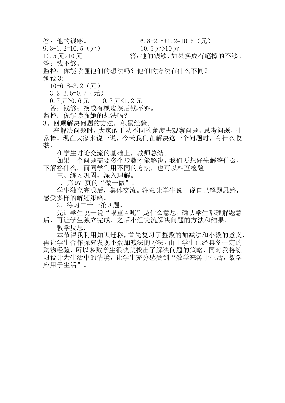 《解决问题》教学设计_第2页