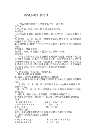 《解决问题》教学设计
