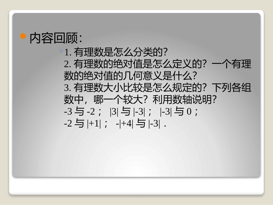 有理数的加减-(2)_第2页