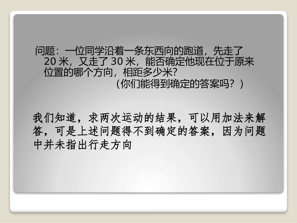 有理数的加减-(2)_第3页